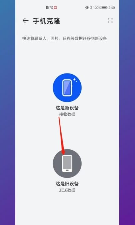 华为相册怎么导入到新手机上第3步