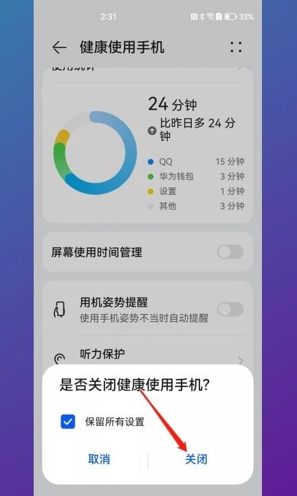 华为浏览器儿童模式怎么关闭第3步