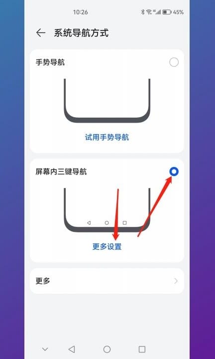 华为返回键左右方向怎么调第3步