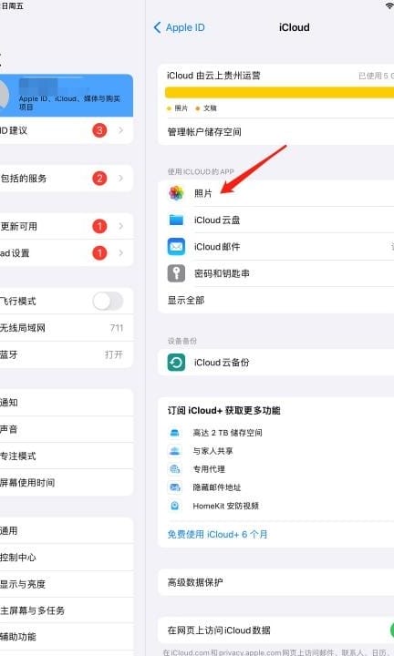 删ipad照片怎么手机也都删了第3步