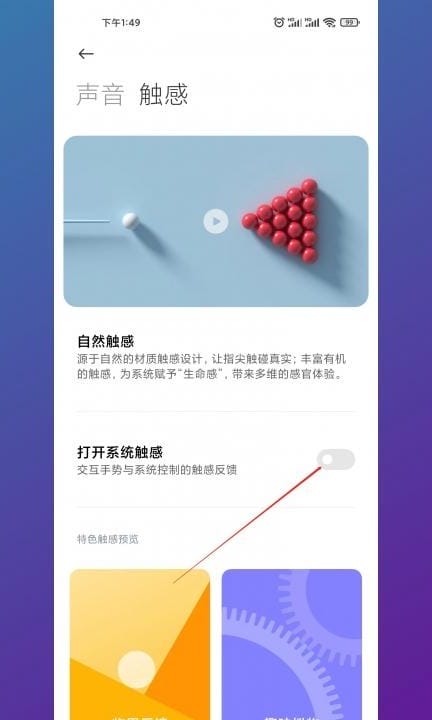 小米13返回键震动怎么关闭第3步