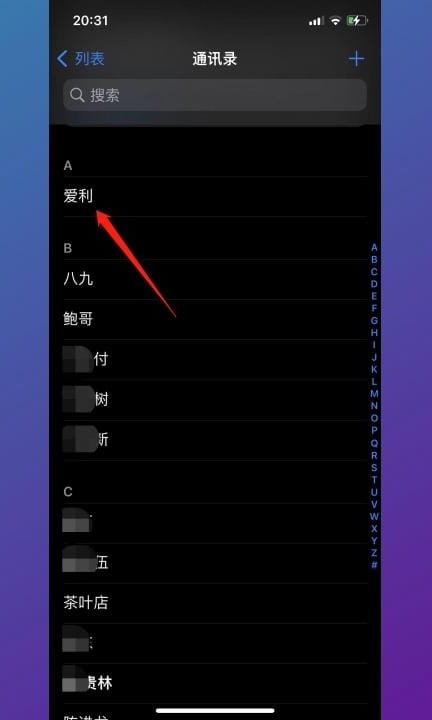 如何传输手机通讯录第3步