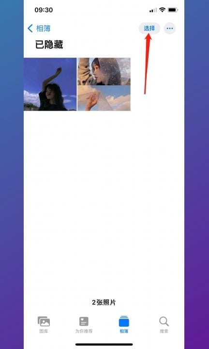 如何恢复隐藏相册第3步