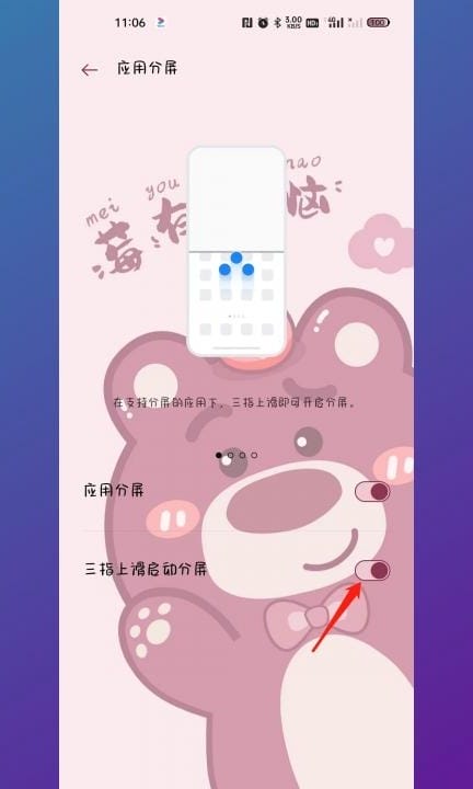 oppofindn2怎么分屏第3步