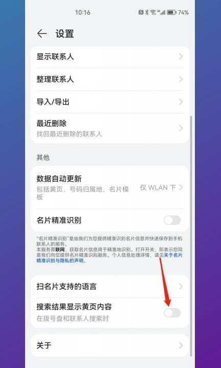 如何取消手机黄页标记第3步