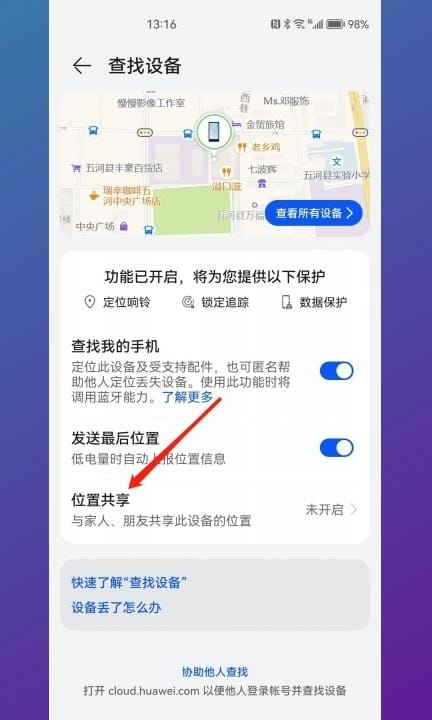 关机状态下找回华为手机第3步