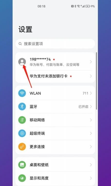 华为备忘录如何导入新手机第3步