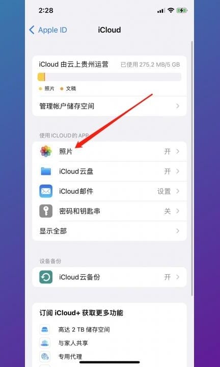 关闭icloud照片后照片被移除了怎么办第3步