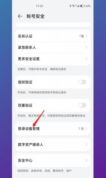 华为id号在哪里查看第3步