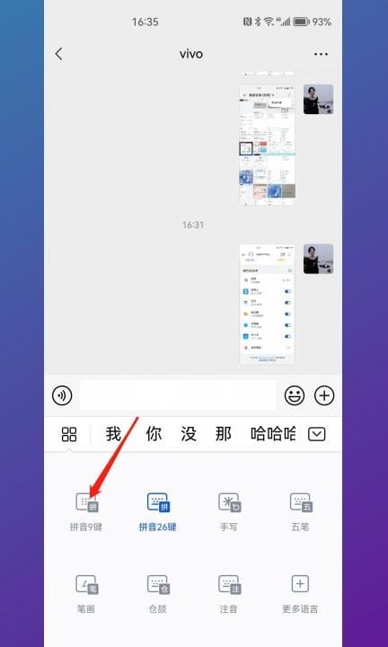华为如何单独设置数字是九键第3步