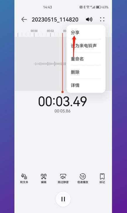 华为手机录音怎么导出来第3步