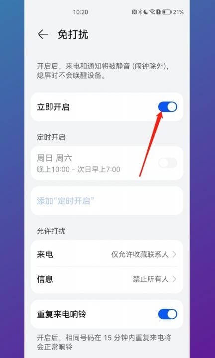 华为手机怎么设置勿扰模式第3步
