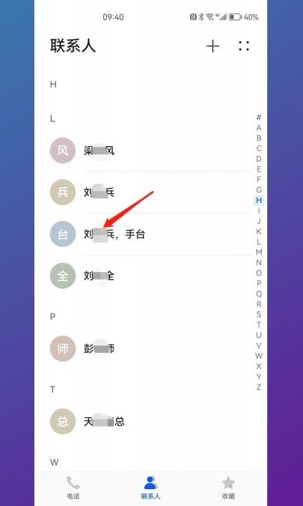 安卓手机怎么拉黑对方手机号第3步
