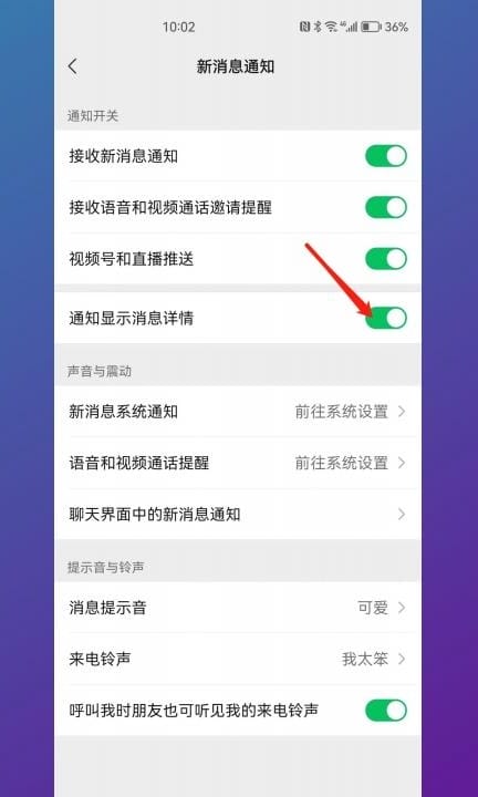 安卓手机怎么设置微信来信息不显示内容第3步