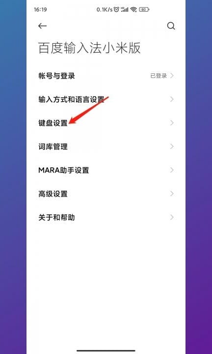 小米十怎么设置键盘声音第3步