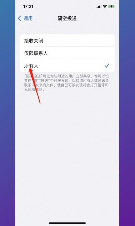 苹果怎么隔空投送照片第3步