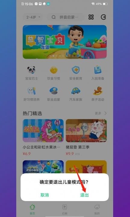 vivo手机如何解除青少年模式第3步