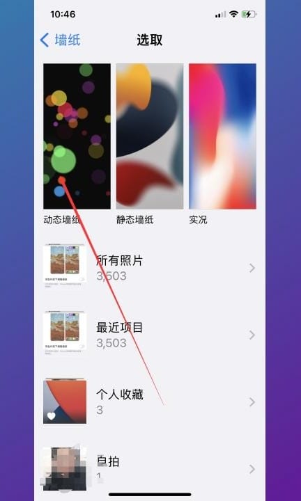 ios16如何设置动态壁纸第3步