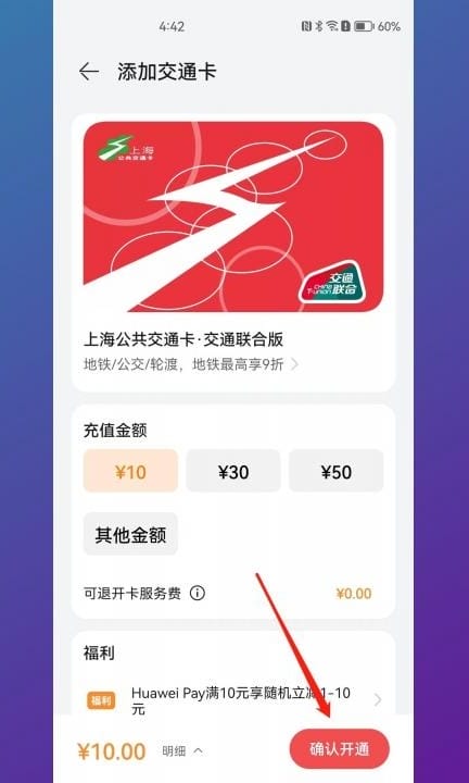 华为手机怎么充公交卡第3步