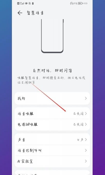 华为nova10语音助手怎么唤醒第3步