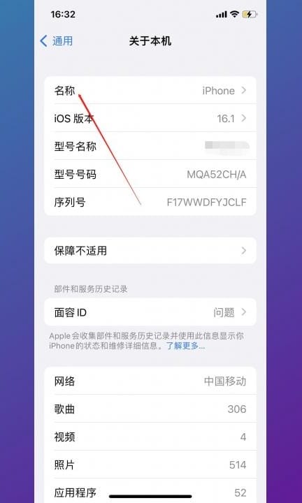 苹果怎么改热点名字第3步