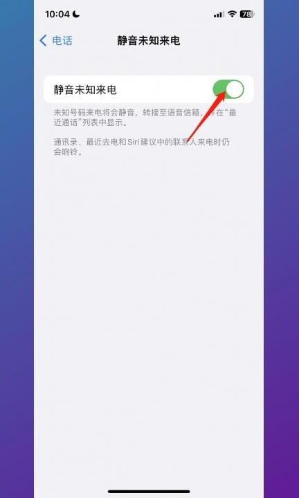 已静音的通话怎么取消第3步