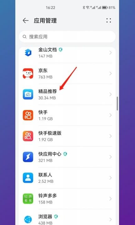 华为精品应用怎么关闭第3步