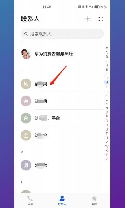 华为手机通话记录在哪里第3步