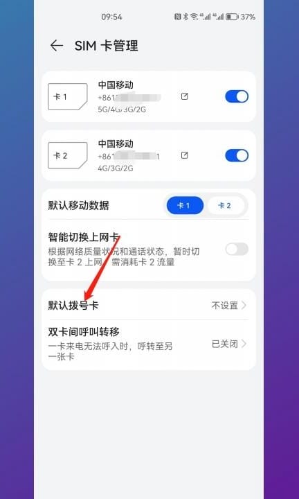 华为手机拨号选择卡1卡2第3步