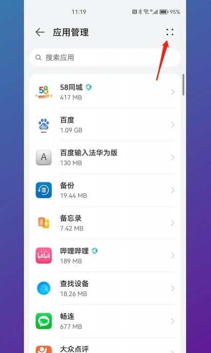 华为讯飞语音引擎怎么关闭第3步