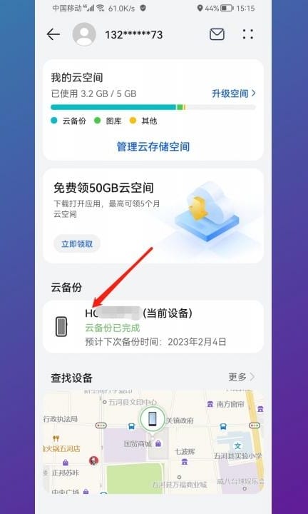华为通话记录删除了怎么找回第3步