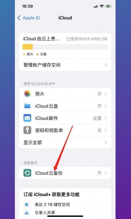 备份数据怎么备份第3步