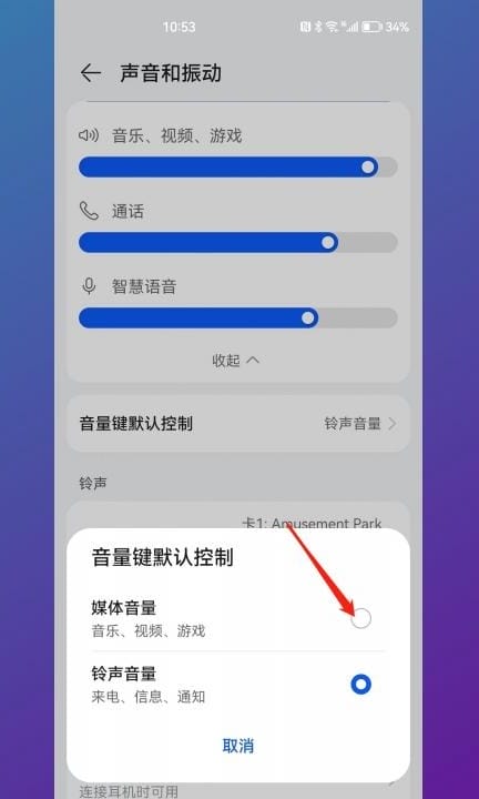 华为音量键老是优先控制通话第3步