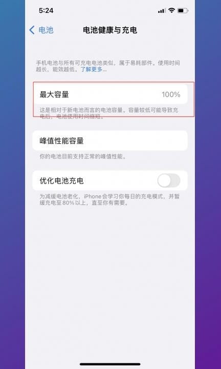 如何查看电池损耗情况第3步
