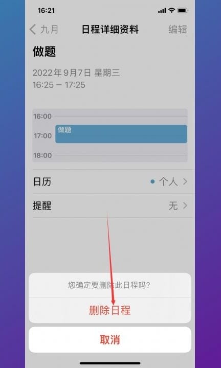如何删除日历中的签到提醒第3步