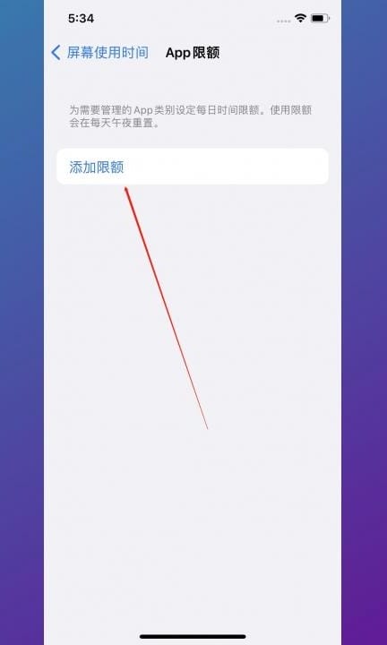 如何控制手机使用时间第3步