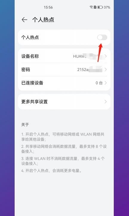 安卓手机热点怎么开启第3步