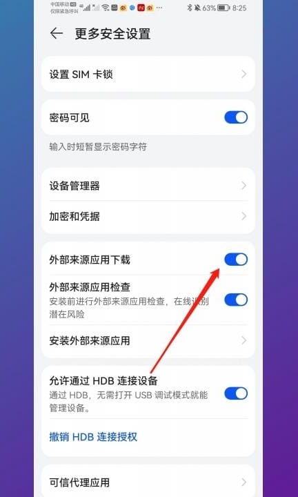 安装未知应用权限怎么解除第3步