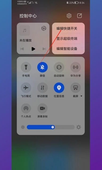 华为任务栏怎么设置第3步