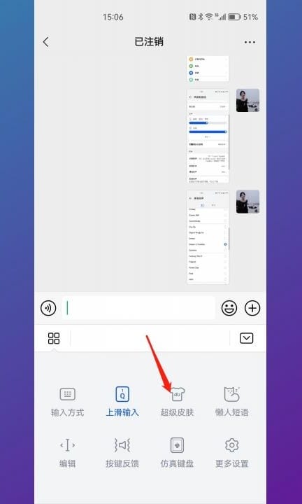华为手机键盘壁纸怎么设置第3步