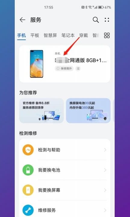 华为电池容量在哪查询第3步