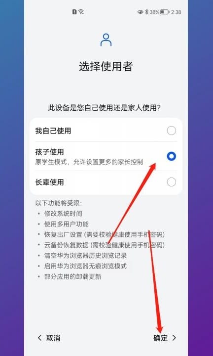 怎么设置儿童模式第3步