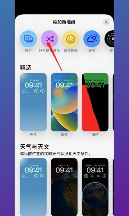 手机壁纸自动更换怎么设置第3步