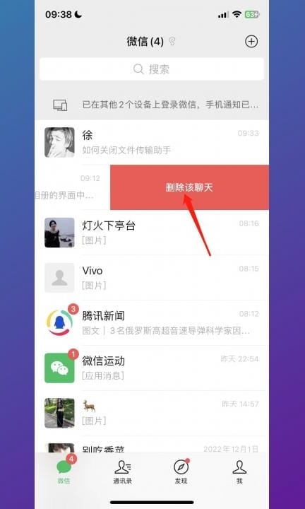 如何关闭文件传输助手第3步
