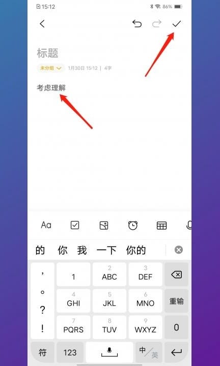 vivo手机便签在哪里找第3步