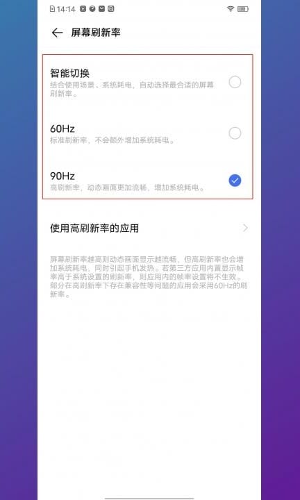 vivo手机屏幕刷新率怎么调第3步