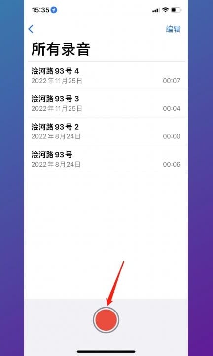 如何用手机录音频第3步