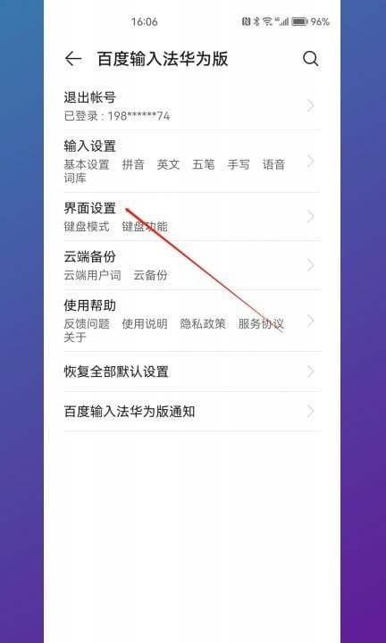 华为手机打字震动在哪里关第4步