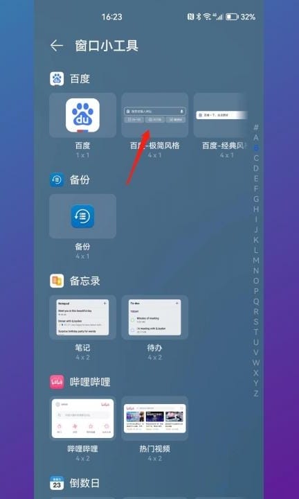 华为手机没有窗口小工具怎么办第4步