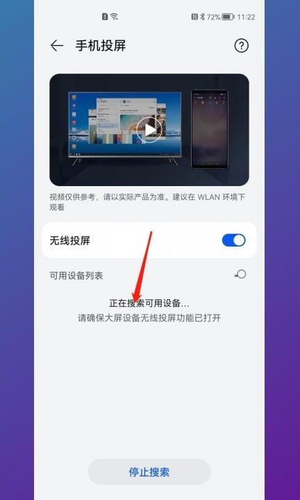华为智慧屏怎么投屏第4步